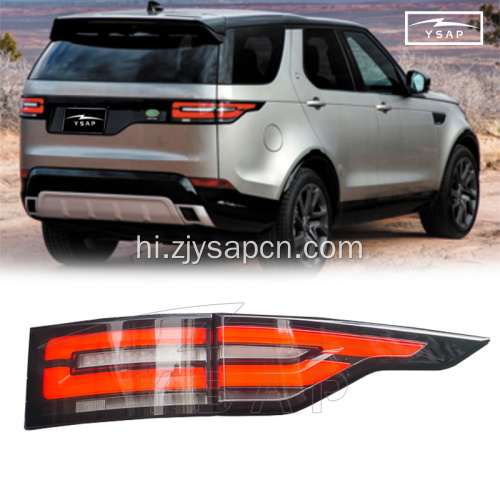 2017-2021 डिस्कवरी 5 टेल लैंप हाई टेललाइट टेललैम्प